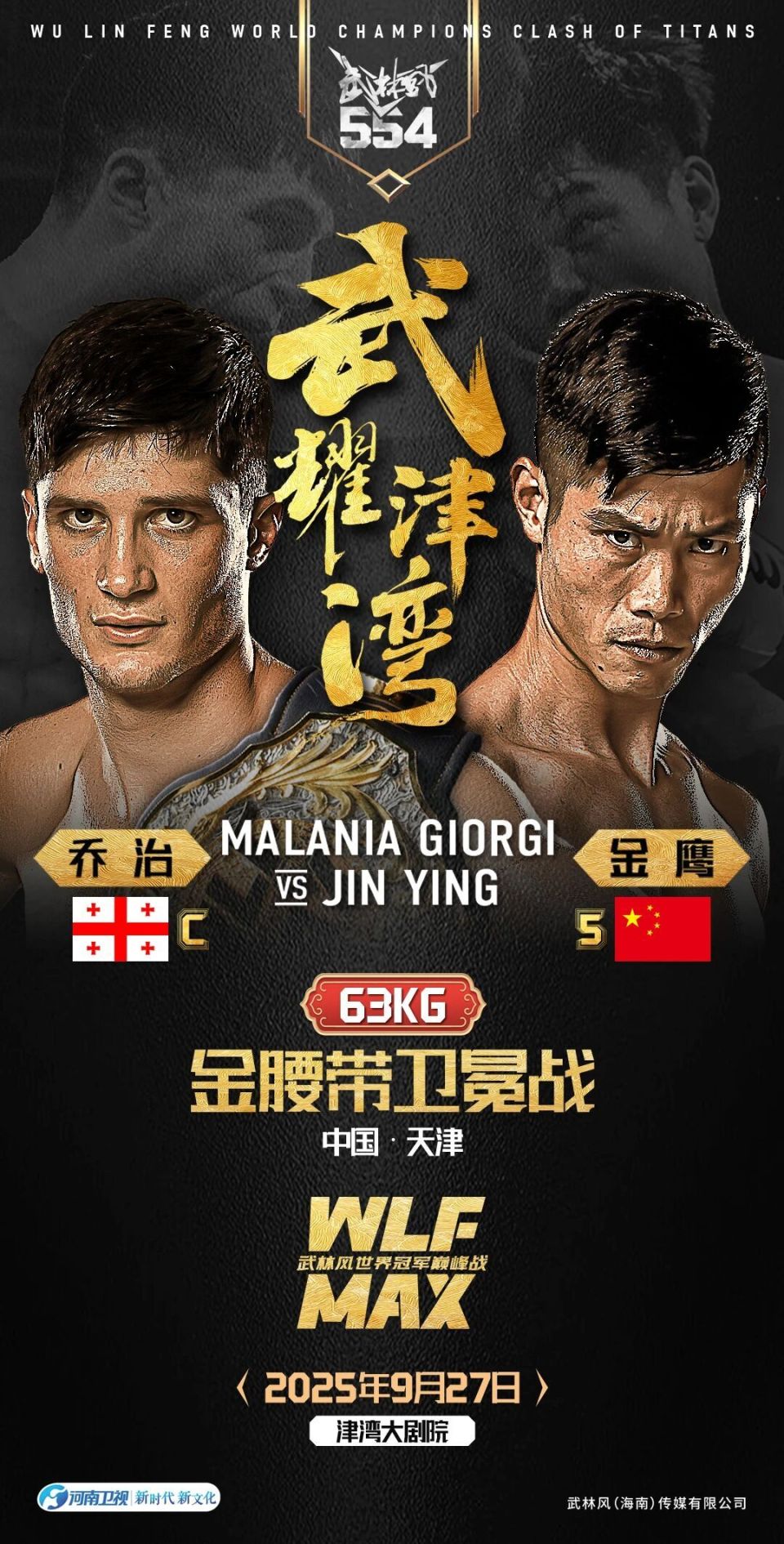 jFiMA, 两大IP品, 公斤级两大