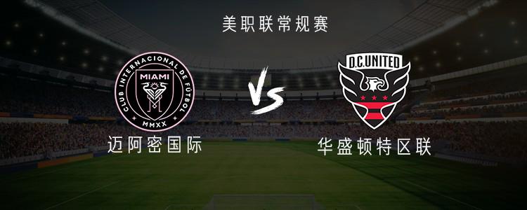 迈阿密国际, ud, 马特奥